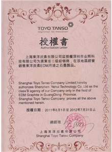 2011 Toyo materials agency certificate