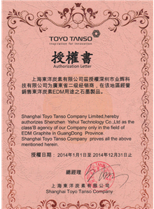 2014 Toyo materials agency certificate
