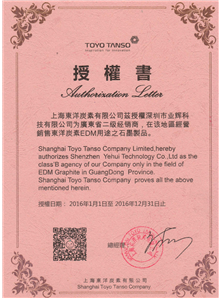 2016 Toyo materials agency certificate