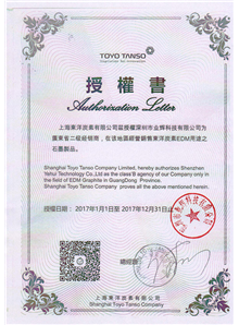 Agency certificate of Toyo materials in 2017