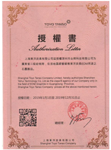 2019 Toyo materials agency certificate